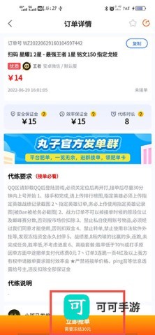 代练丸子官方正版 第5张图