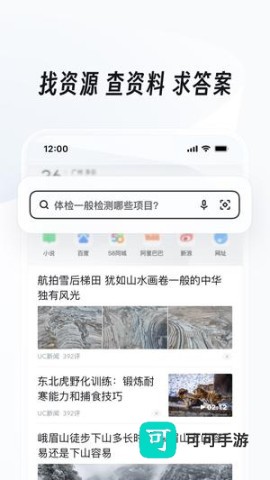 uc浏览器2025最新版本 第1张图
