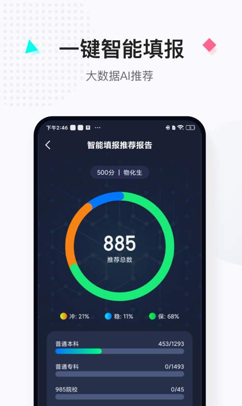 报考大学专业选择版