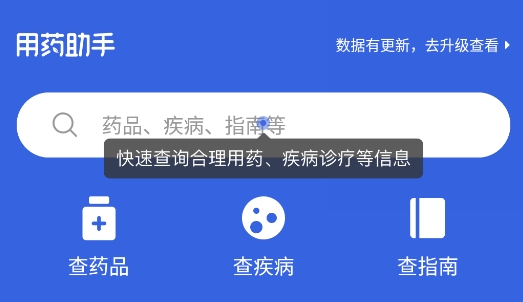 用药助手app安卓版 用药助手app安卓版