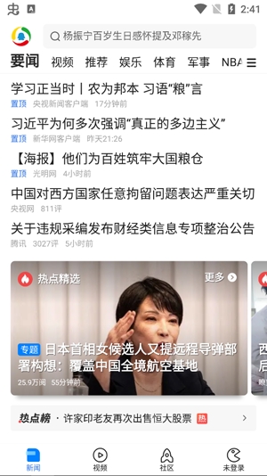 腾讯新闻app下载安装2021 腾讯新闻app下载安装2021