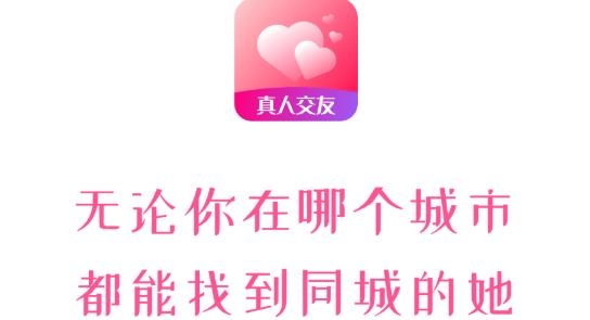 心心相印真人交友app官方版