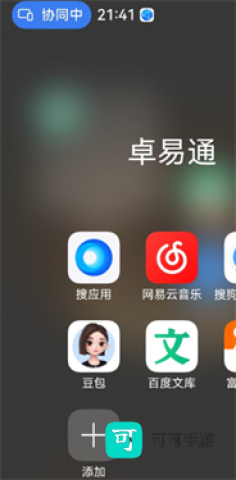 卓易通 第12张图