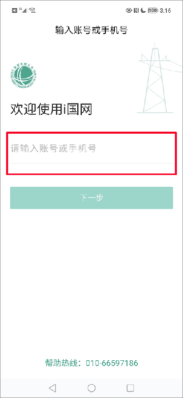 i国网下载官方正版2024最新版