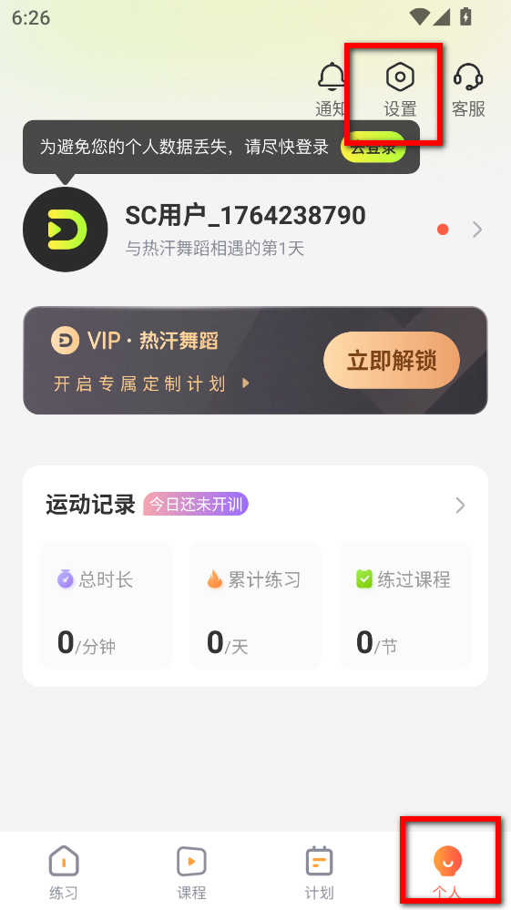 热汗舞蹈app 热汗舞蹈app