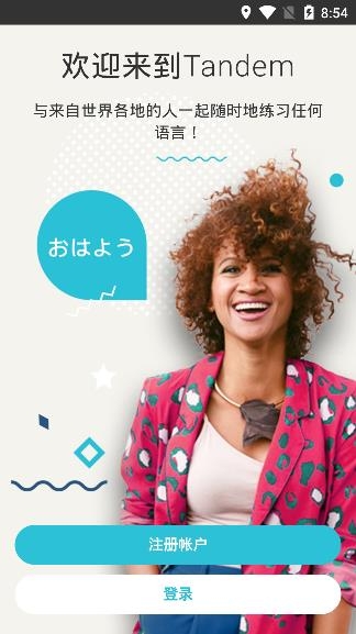 Tandem语言交换软件官方版 Tandem语言交换软件官方版