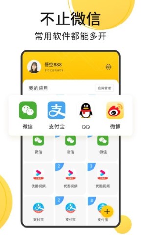 悟空多开分身 第6张图