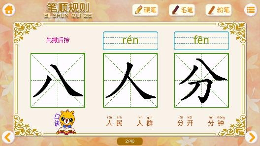 汉字笔画笔顺部首app最新版 汉字笔画笔顺部首app最新版