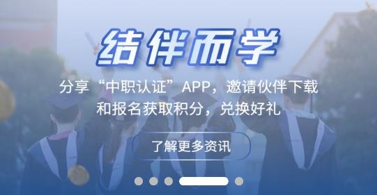 中职认证app最新版