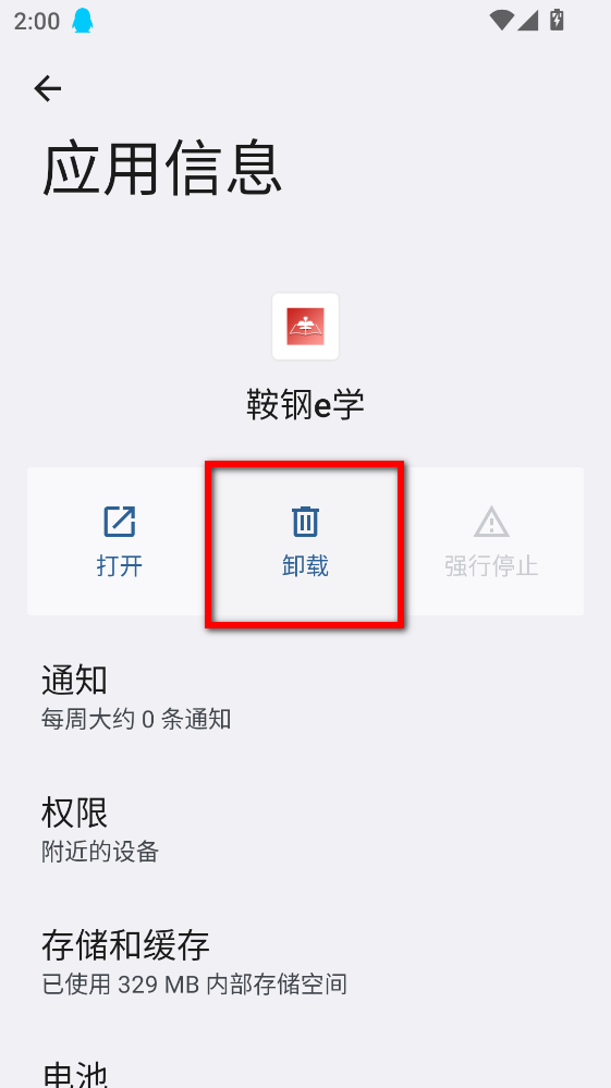 鞍钢e学 鞍钢e学