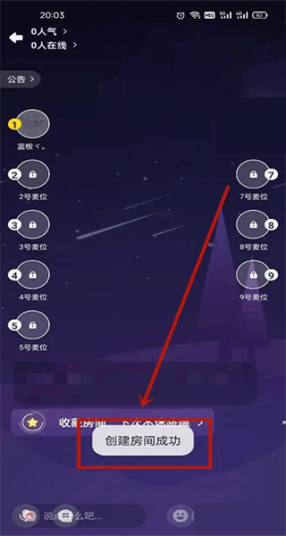 如何创建房间截图3