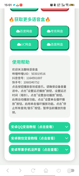 没出息语音盒app官方版 没出息语音盒app官方版