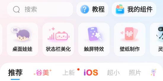 iScreen桌面小组件app最新版