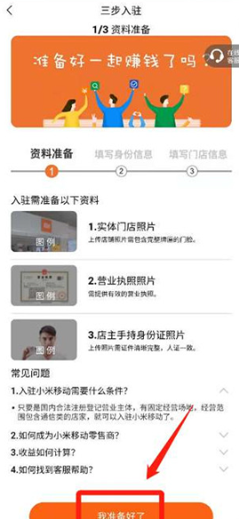 小米移动商家版app安卓版