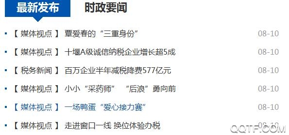 湖北税务社保缴费app官方版