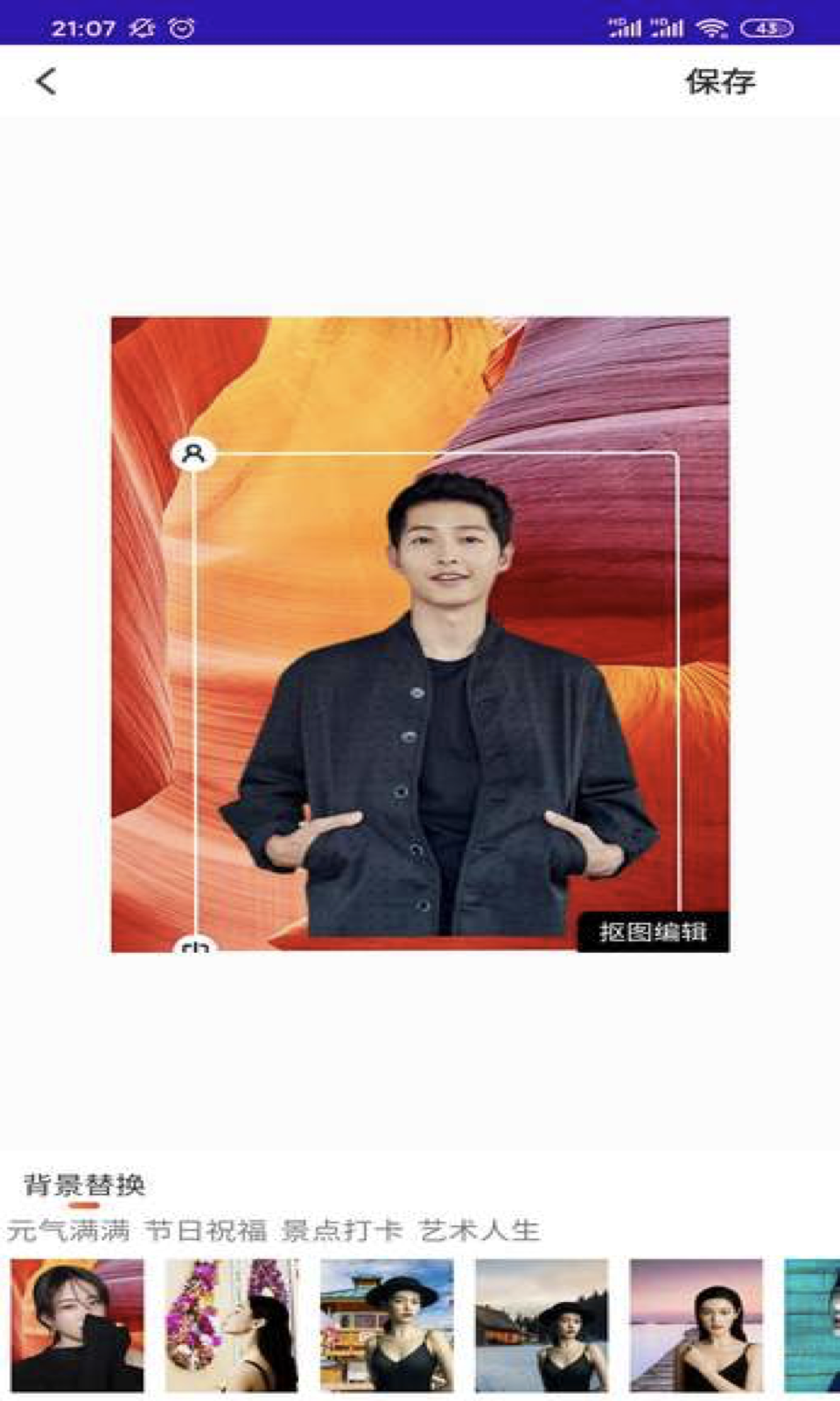 智能抠图P图君手机版