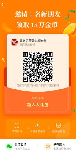 番茄免费小说手机版 番茄免费小说手机版