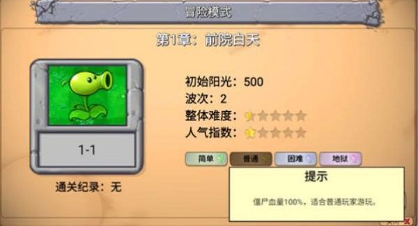 植物大战僵尸新指导版