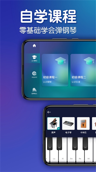 来音钢琴免费版全解锁