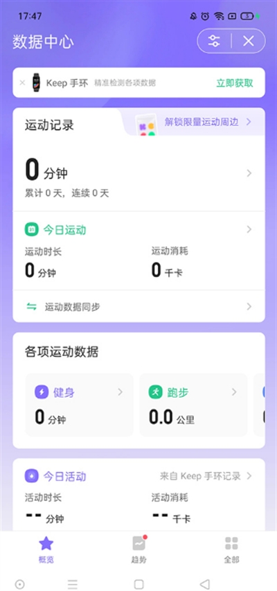 keep计步app下载最新版 keep计步app下载最新版