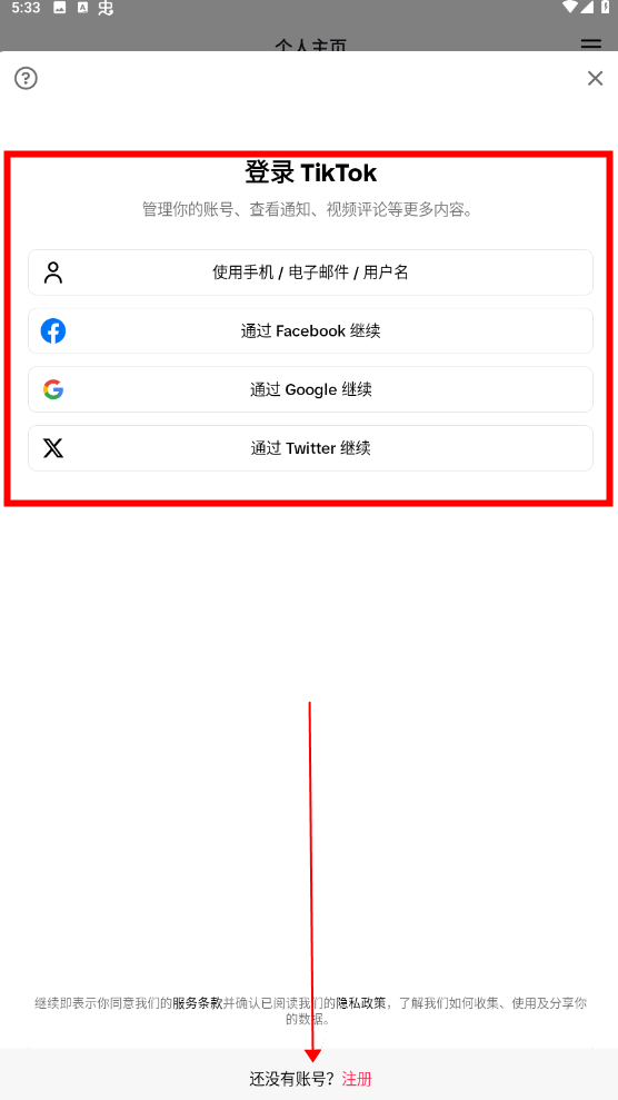 TikTok亚洲版最新版(TikTok Asia) TikTok亚洲版最新版(TikTok Asia)