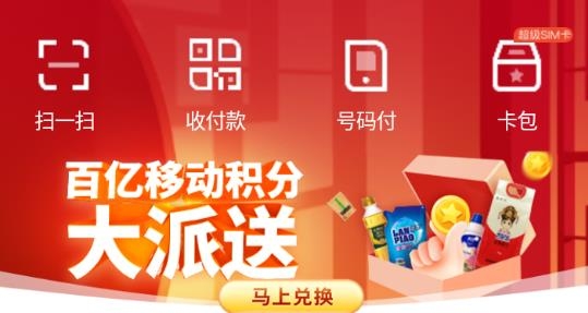 中国移动和包app最新版 中国移动和包app最新版