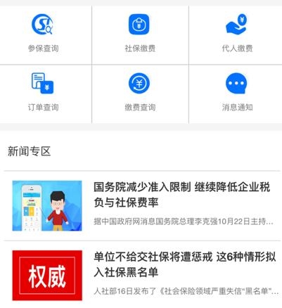 湘税社保app医保缴费平台 湘税社保app医保缴费平台