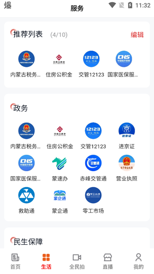 我的赤峰app官方版 我的赤峰app官方版