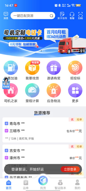 中储智运app下载安装