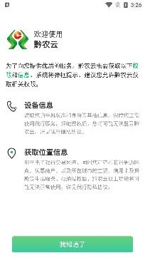 贵州农村信用社黔农云app官方版 贵州农村信用社黔农云app官方版