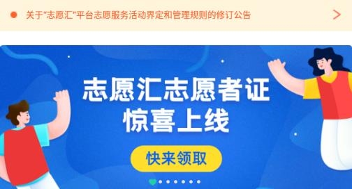 志愿汇app青年志愿者安卓版