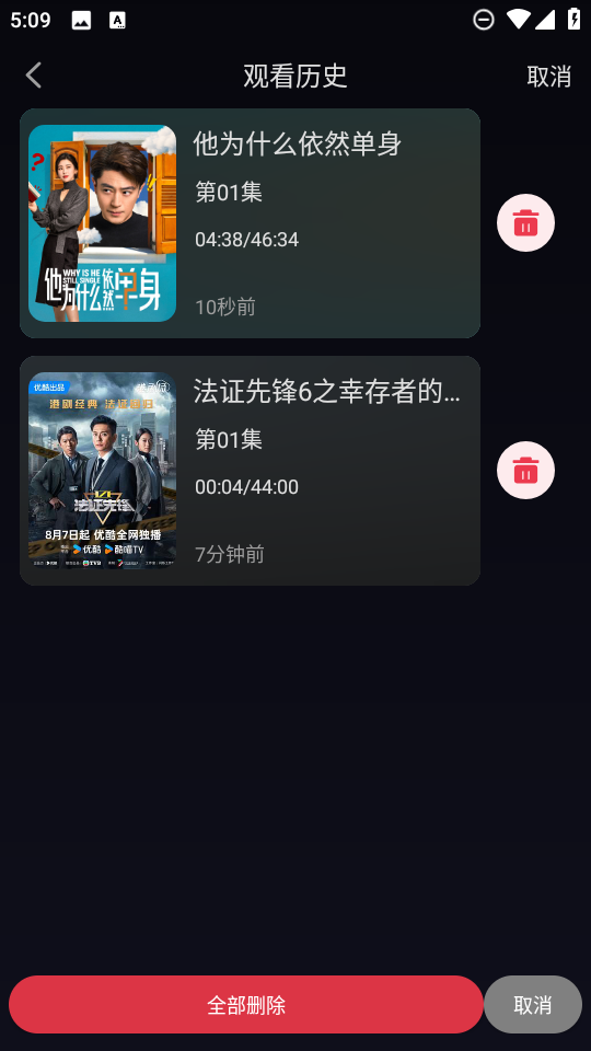 怎么删除观看历史截图3