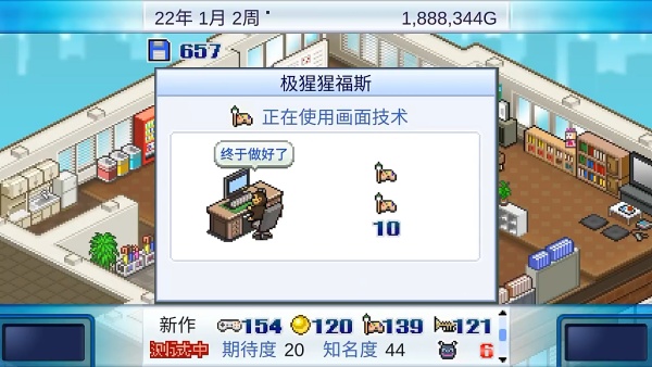 游戏发展国安卓版