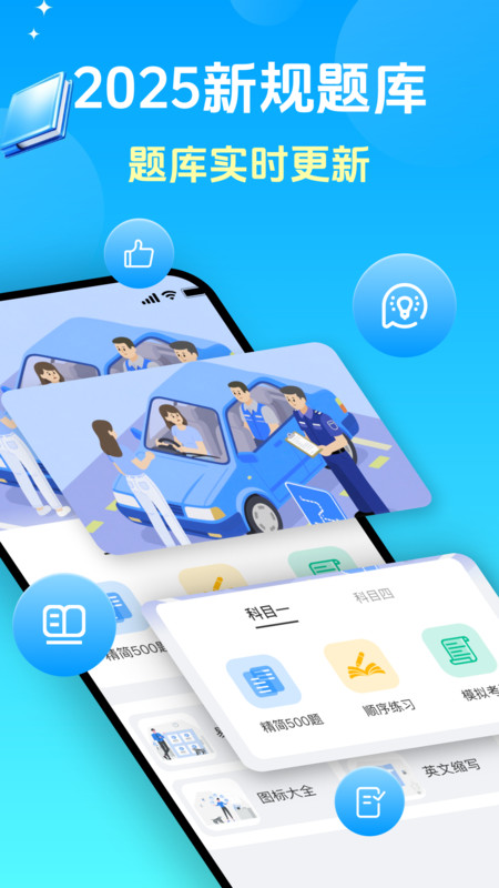 灵兔驾考驾校两点通app