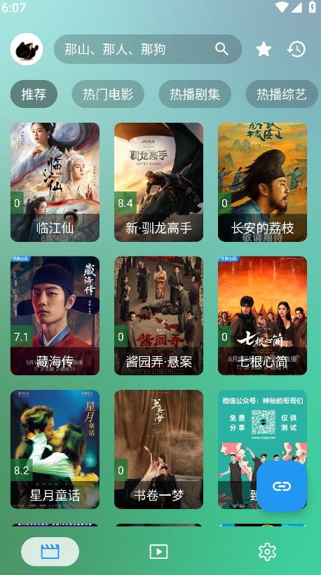 FongMi影视最新版本