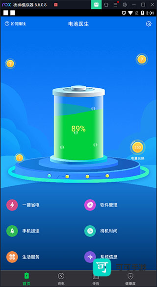 电池医生 第2张图