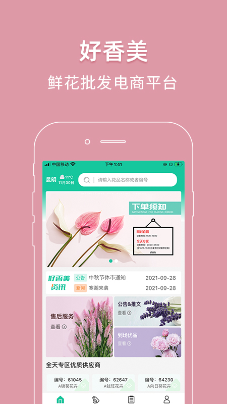 好香美app 好香美app