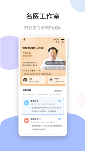 谷医堂健康平台