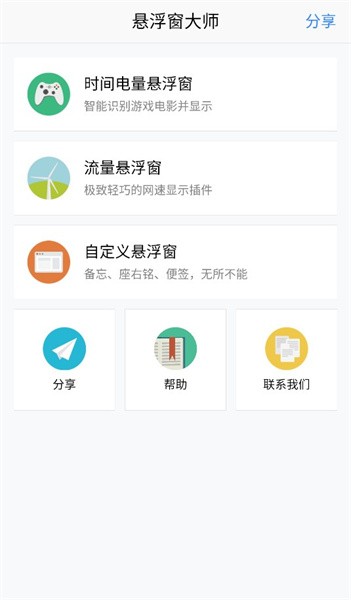 悬浮窗大师修改版