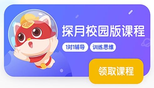 探月校园版app 探月校园版app