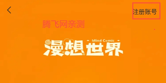 漫想世界app官方版 漫想世界app官方版