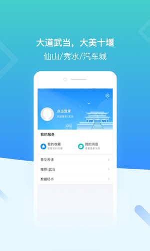 i武当智慧十堰消费券