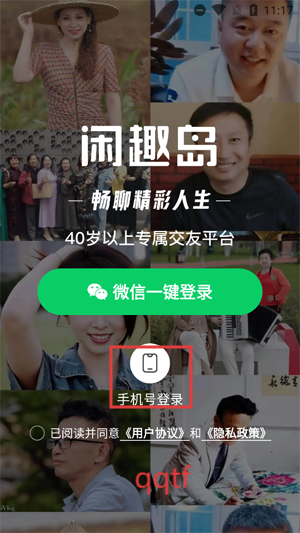 闲趣岛相亲网app最新版 闲趣岛相亲网app最新版