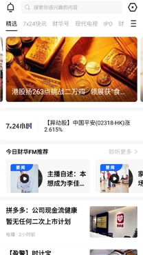 云掌财经app官方版 云掌财经app官方版