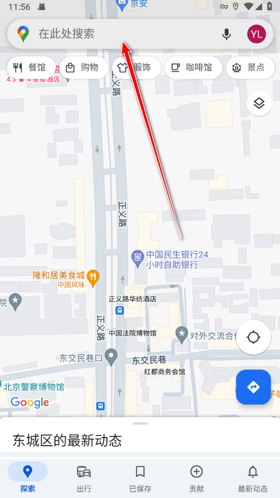 谷歌地图手机版中文版2024