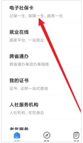 吉林掌上社保app官方版 吉林掌上社保app官方版