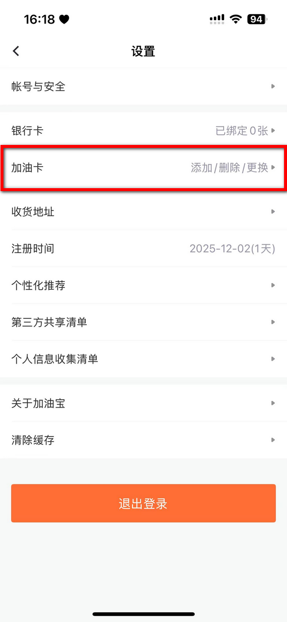 加油宝最新版本