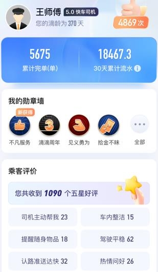 滴滴车主司机端app 滴滴车主司机端app