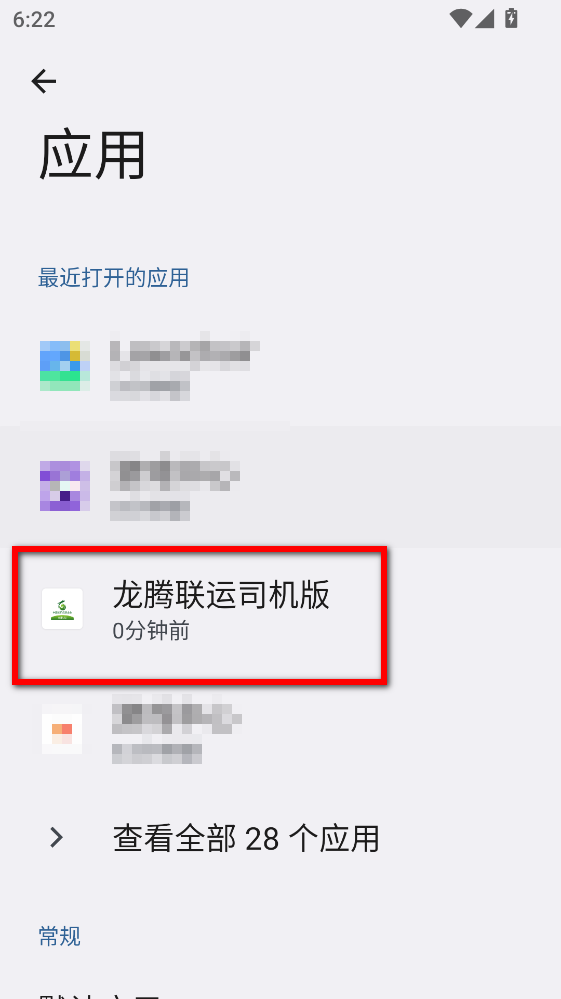 龙腾联运司机版最新版