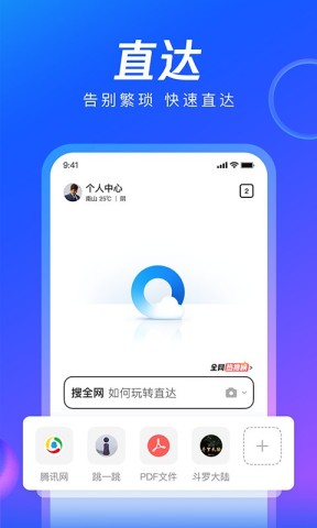手机qq浏览器最新版2021 qq浏览器 第1张图